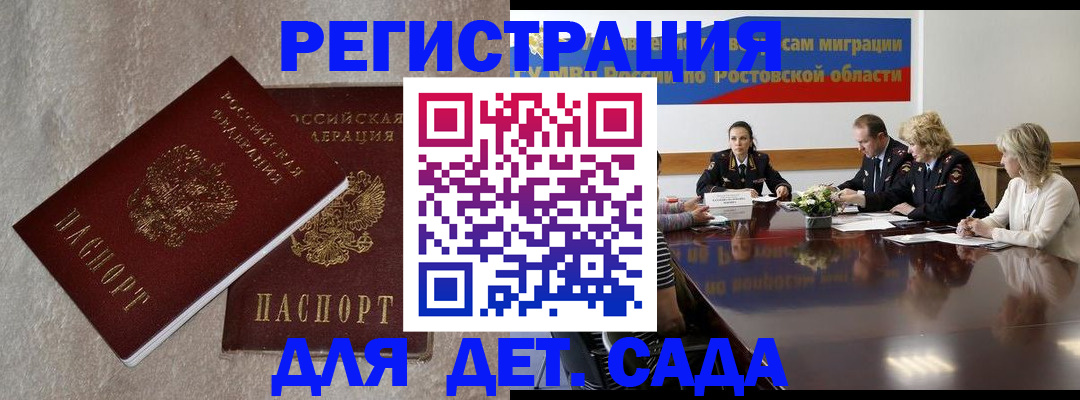 прописка 2025 в Краснодаре